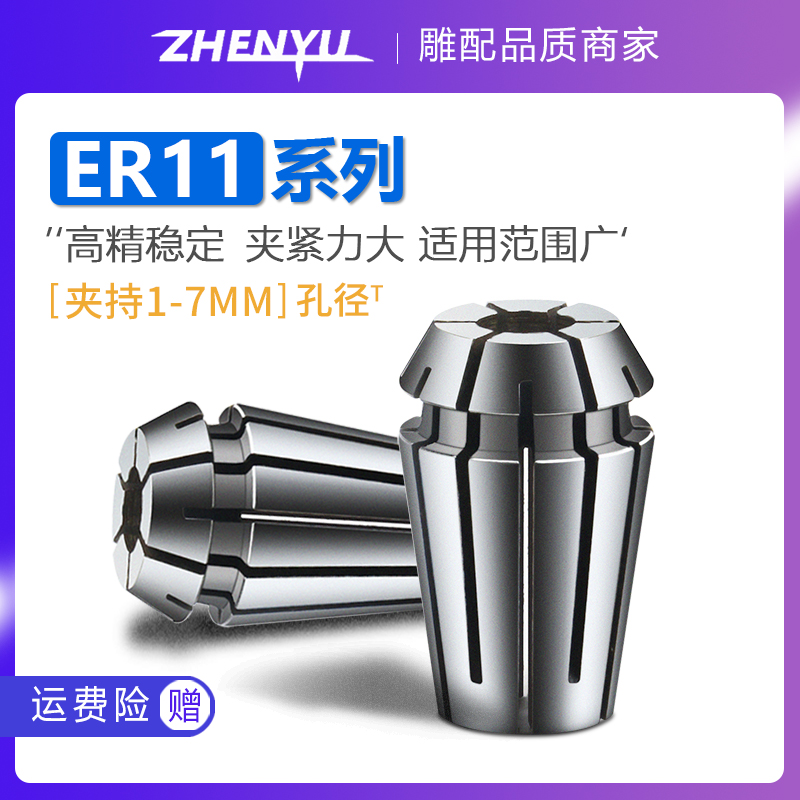 ER08/ER11夹头1-7mm ER弹性筒夹电脑雕刻机夹头 主轴电机专用螺母