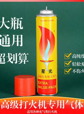 打火机充气液气体通用打火机充气罐专用气高纯度防风火机气体罐