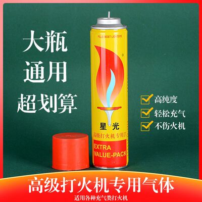 打火机充气液气体通用打火机充气罐专用气高纯度防风火机气体罐