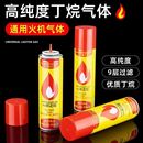防风打火机充气瓶通用型高纯度丁烷气打火机喷枪火机充气液气体罐
