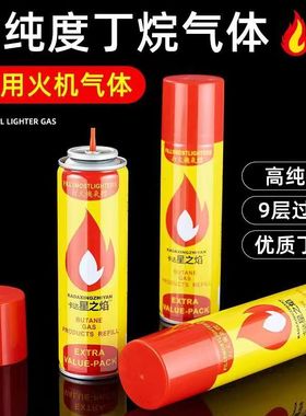 防风打火机充气瓶通用型高纯度丁烷气打火机喷枪火机充气液气体罐