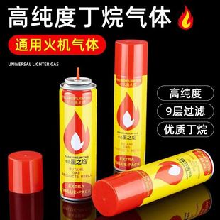 防风打火机充气瓶通用型高纯度丁烷气打火机喷枪火机充气液气体罐
