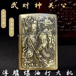 浮雕关公煤油打火机防风复古老式砂轮打火点烟器招财貔貅新款火机