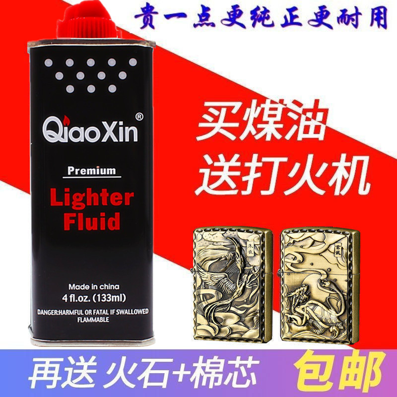 正品高纯度煤油打火机油专用燃油原装清香型火机燃料通用大瓶燃油