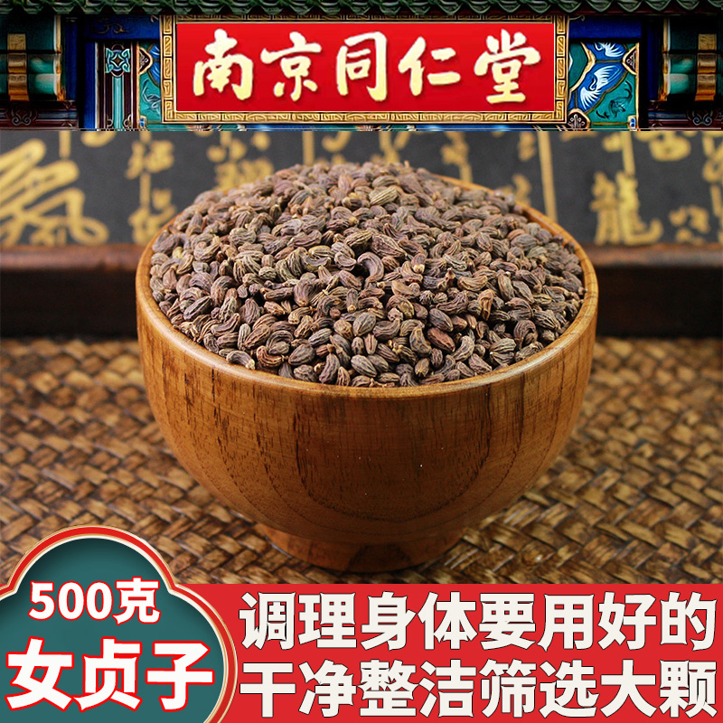 同仁堂女贞子中药材女贞子茶菟丝子肉苁蓉女贞子旱莲草泡水泡酒料