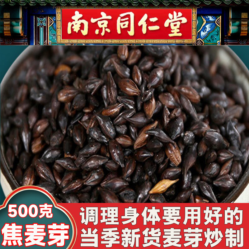 同仁堂焦麦芽特级新货