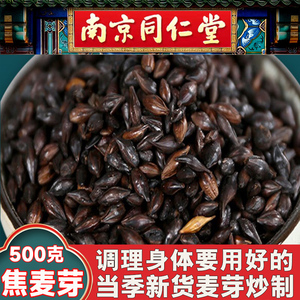 同仁堂焦麦芽特级新货