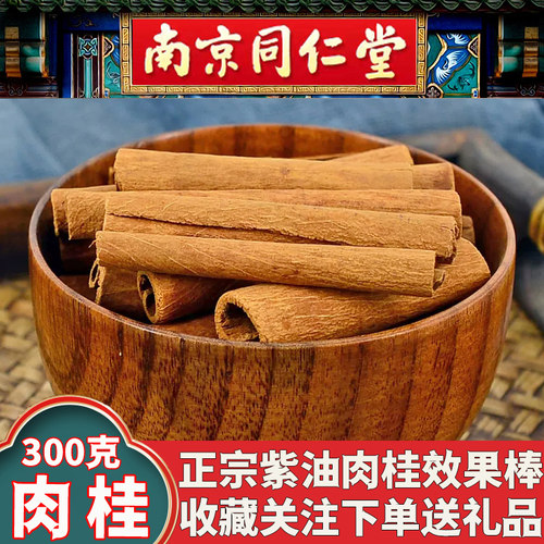 同仁堂肉桂正宗野生特级新货