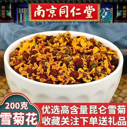 同仁堂雪菊花高原野生菊花