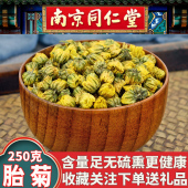 同仁堂胎菊特级正品 桐乡胎菊王菊花茶杭白菊贡菊花茶金银花蒲公英