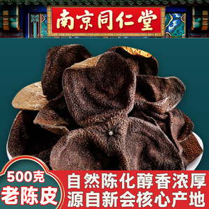 同仁堂老陈皮新会核心产区