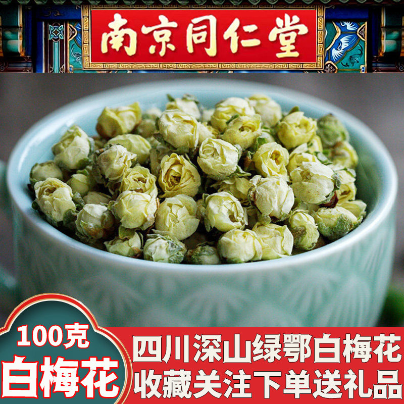同仁堂白梅花中药材绿鄂梅花茶红梅花玫瑰花白梅花茶当季新货泡水,传统滋补营养品,养生茶,淘宝优惠券,粉丝福利购,淘宝优惠卷