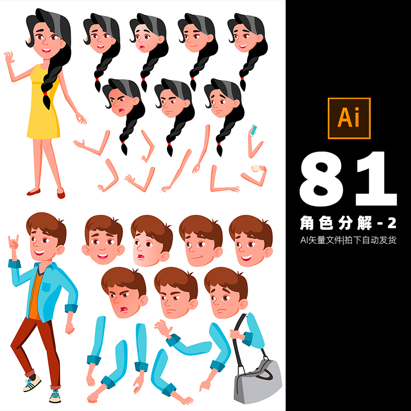 735-卡通漫画动画人物角色分解-2 ai矢量设计素材打包