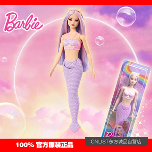 芭比娃娃美人鱼公主女孩换装套装过家家玩具芭比美人鱼HRR06