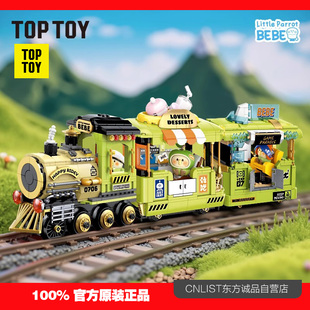 TOPTOY小鹦鹉bebe时光列车积木车益智拼装玩具摆件儿童生日礼物