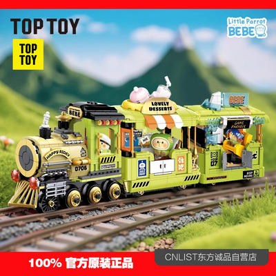 TOPTOY小鹦鹉bebe时光列车积木车益智拼装玩具摆件儿童生日礼物