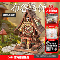 rokr若客布谷鸟钟小房子手工diy小屋木质拼装模型3d立体拼搭拼图
