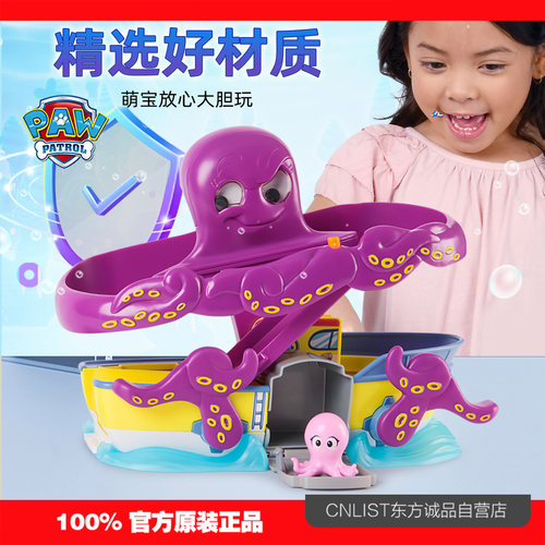 汪汪队立大功玩具拯救章鱼宝宝