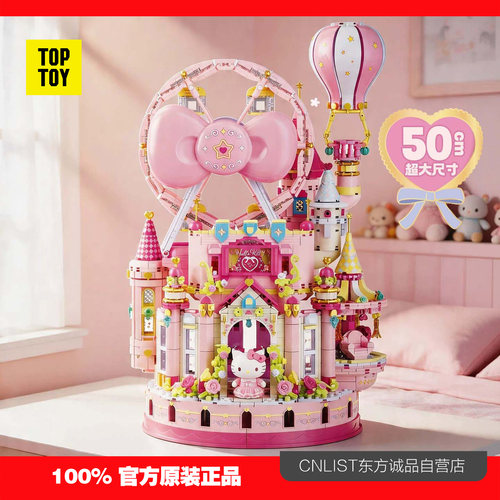 TOPTOYhellokitty粉愿城堡积木