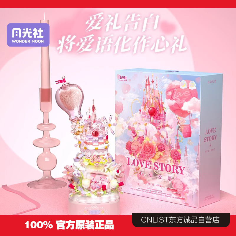 月光社告白气球心动爱语八音乐盒