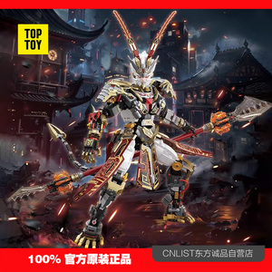 TOPTOY中国积木齐天大圣次元行者