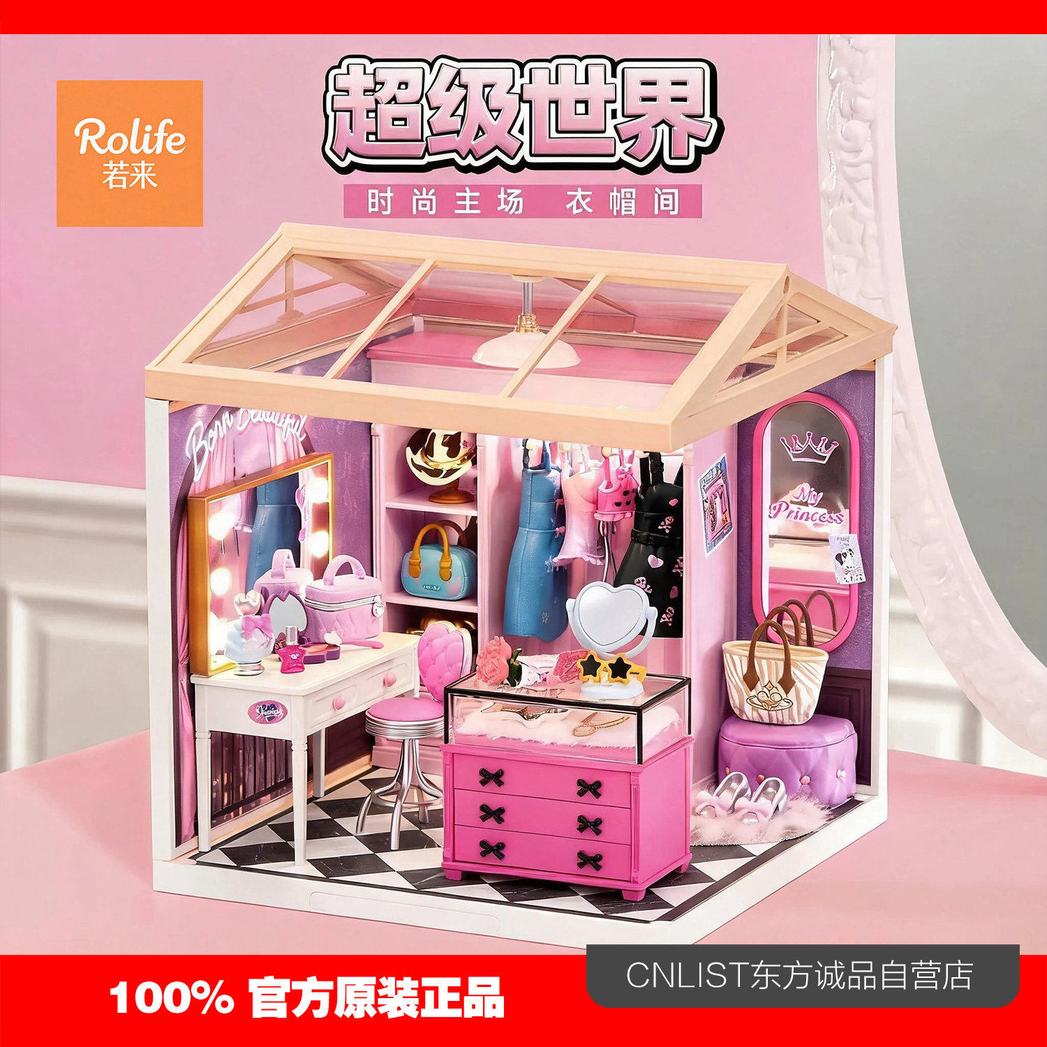rolife若来超级世界衣帽间积木