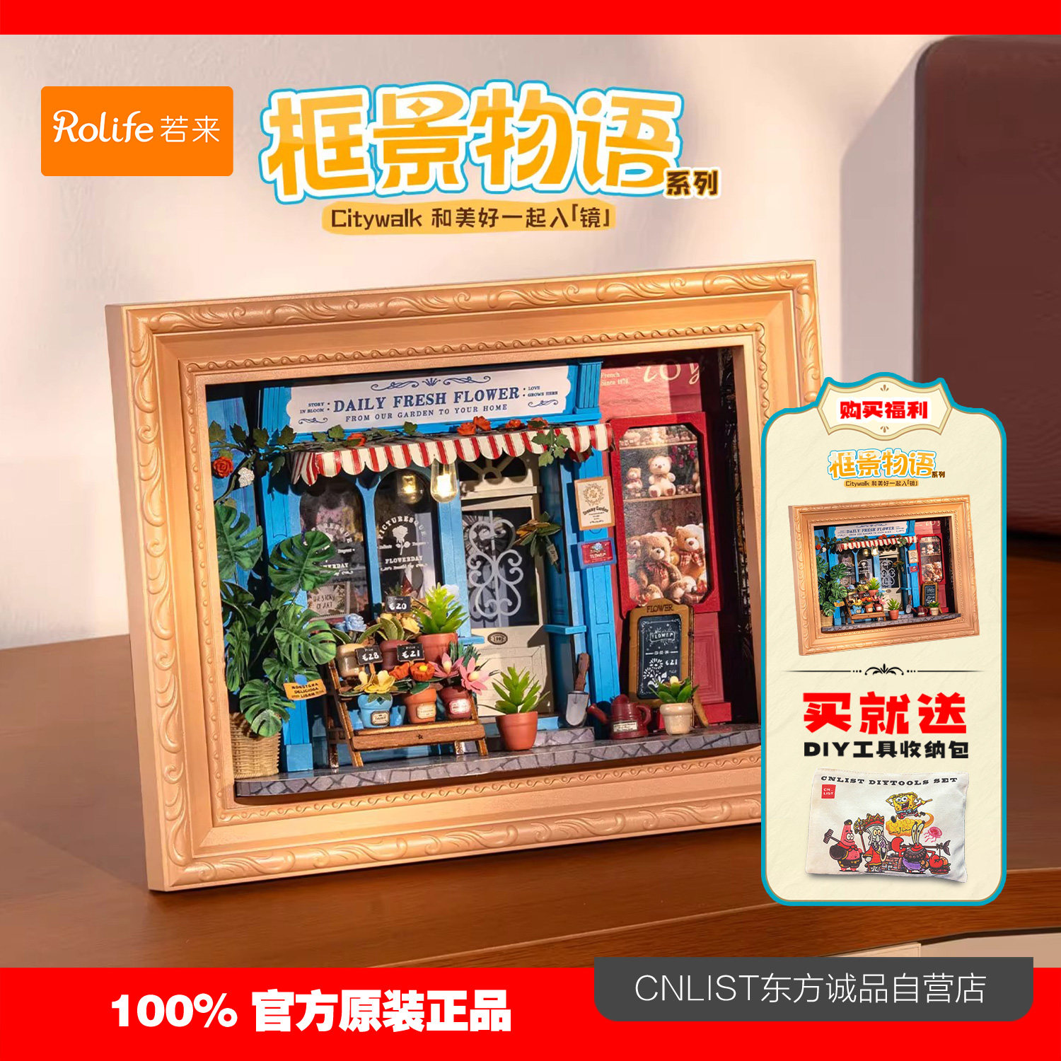 rolife若来框景物语微缩场景