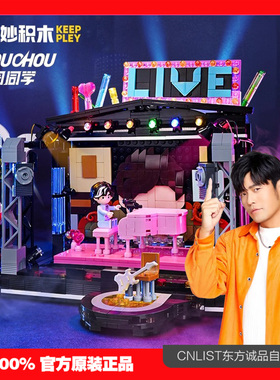 奇妙积木Keeppley周同学致敬舞台磁带机积木周杰伦二次元礼物玩具