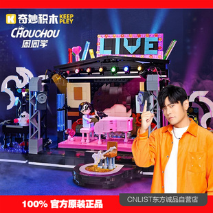 奇妙积木Keeppley周同学致敬舞台周杰伦官方二次元第4弹摆件礼物