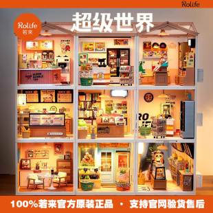 rolife若来超级世界超级商店积木拼装 diy小屋益智玩具儿童礼物女
