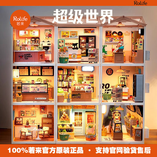 rolife若来超级世界积木拼装