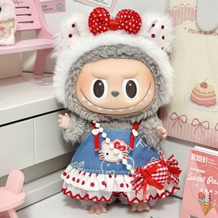 labubu娃衣dimoo娃衣10 15cm17厘米通用衣服一二三代拉布布衣服