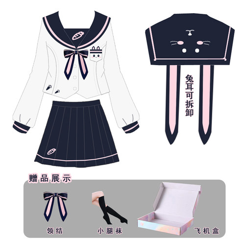 跳跳兔JK可拆兔耳领水手服套装