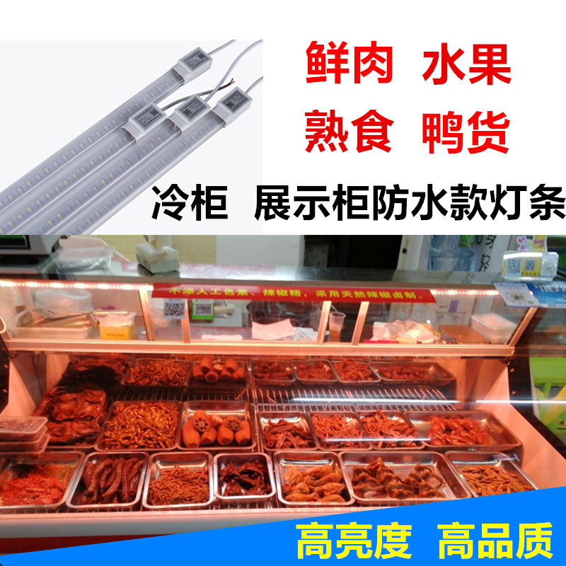 卤菜展示柜灯条(非品牌)
