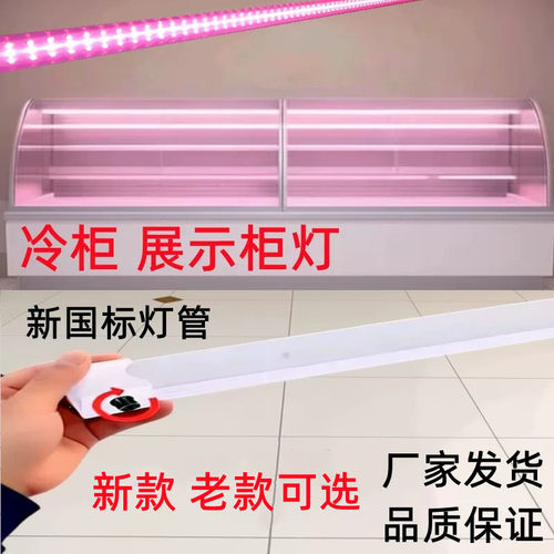 新国标长条 多色led灯管展示柜白光灯条红白冷柜专用灯条冷藏白光