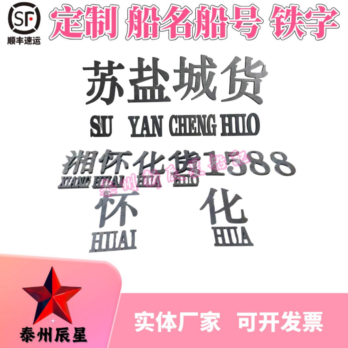船用船名船号铁字载重干舷水位线