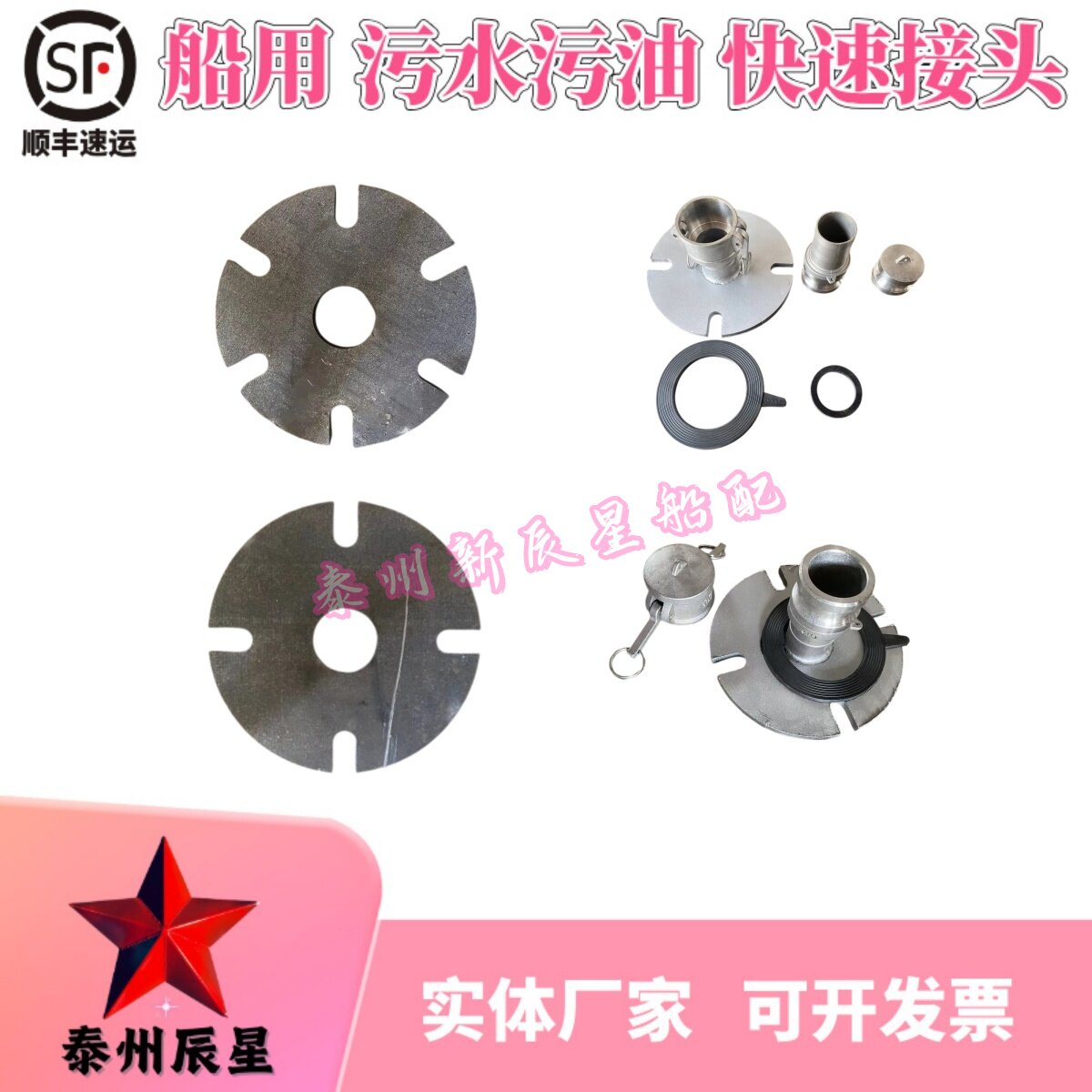 船舶通用污油污水快速接头
