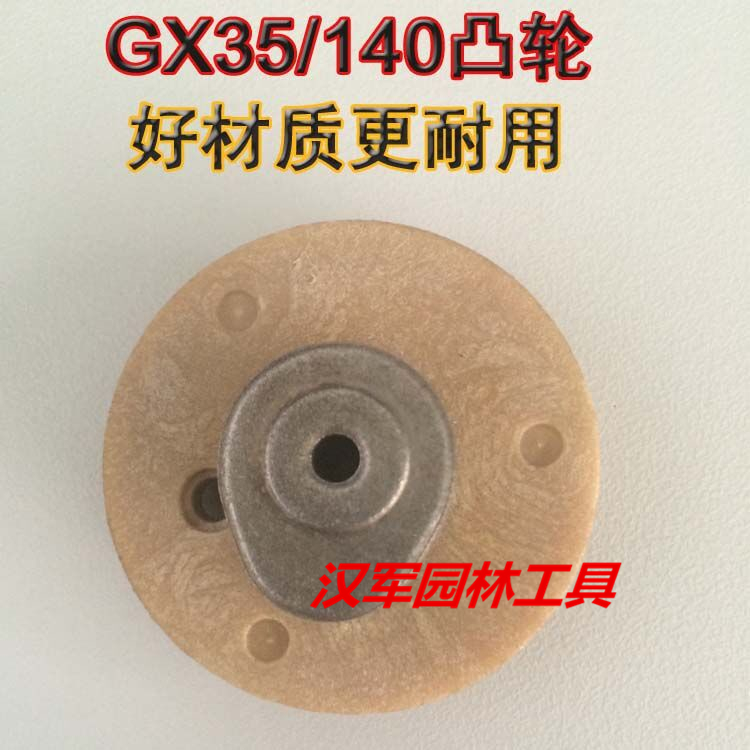 四冲程割草机割灌机打草机收割机本田GX35/140FA专用配件凸轮轴