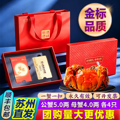 蟹卡大闸蟹提货礼券公母螃蟹