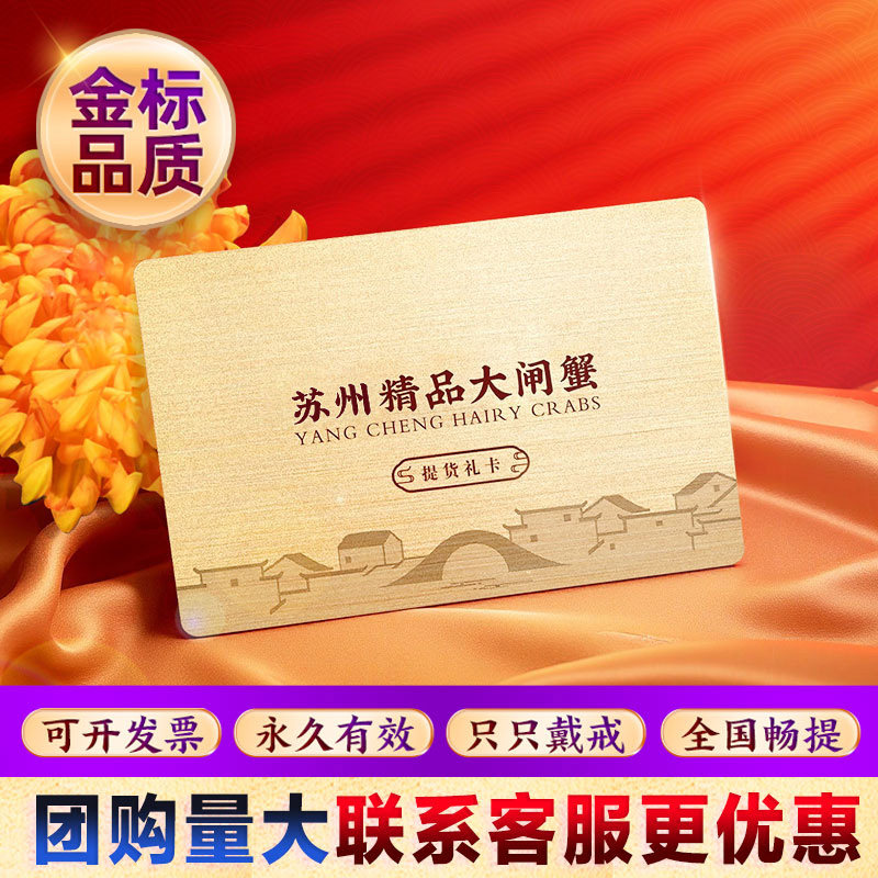 蟹卡大闸蟹提货礼券公母螃蟹