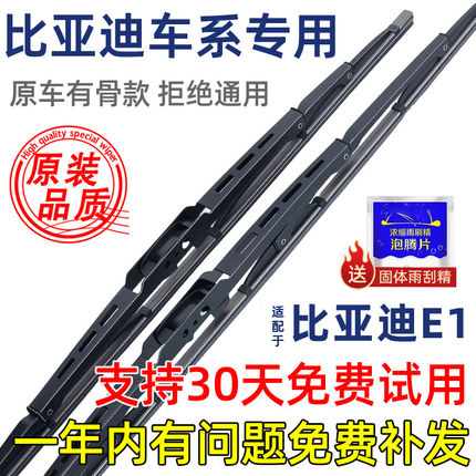适配比亚迪E1雨刮器有骨原厂19原装升级20年新款汽车专用雨刷片条
