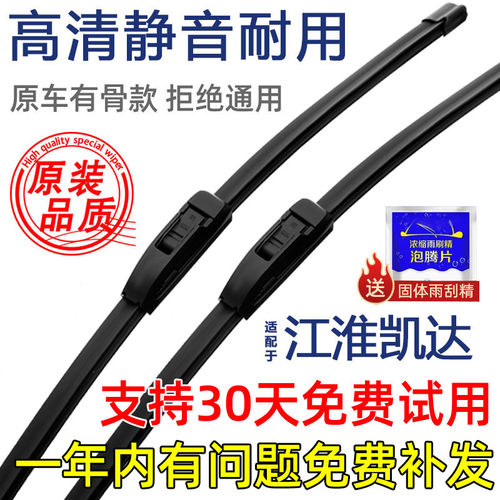 适配江淮恺达X1 X5 X6有骨X7雨刮器EX5货车EX6原装单排双排雨刷片