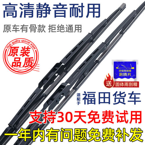 适配福田欧曼GTL ETX有骨EST雨刮器奥铃CTX捷运TX欧马可CTS雨刷片