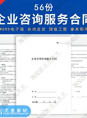 企业公司咨询服务合同管理商务财务信息技术项目顾问咨询服务协议