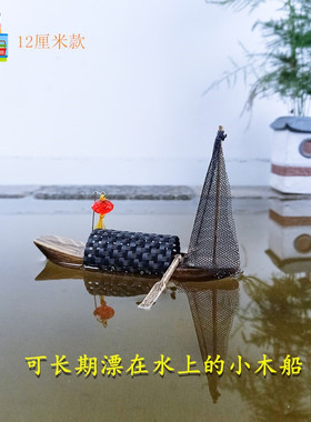 鱼缸船模型能下水的小船水上漂浮迷你小船摆件悬浮乌篷帆木船舟车