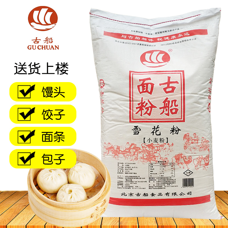 古船雪花粉50斤家用中花卷馒头