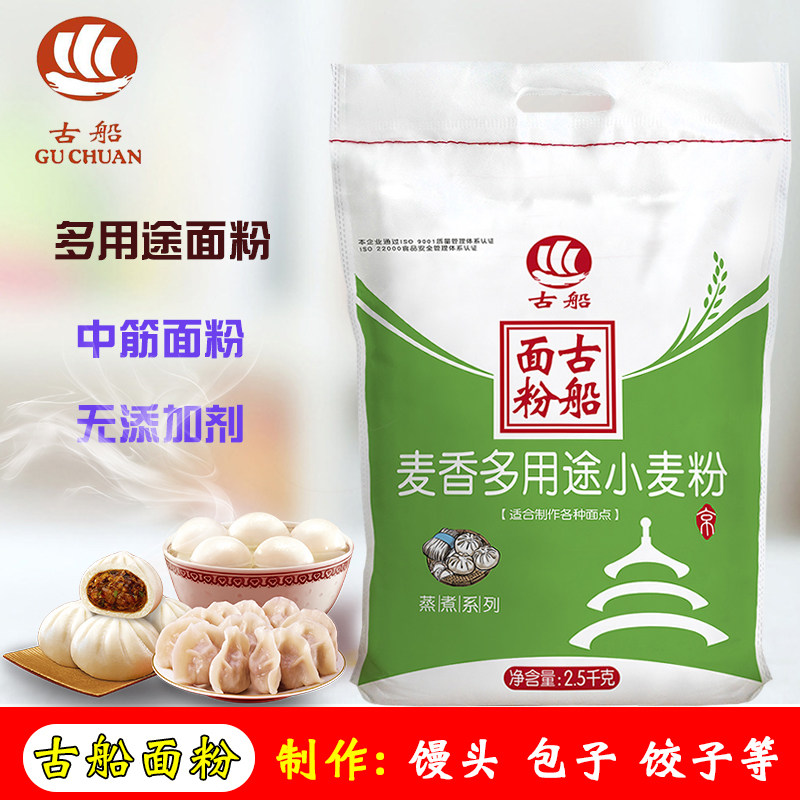 古船面粉麦香多用途小麦粉2.5kg5斤家用面粉制作包子馒头饺子面条