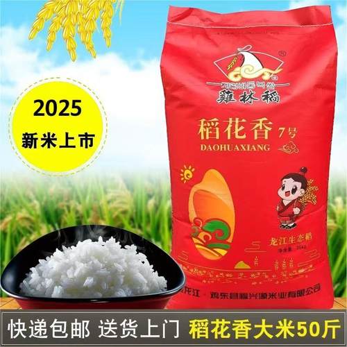 25kg鸡东7号黑龙江稻花香米