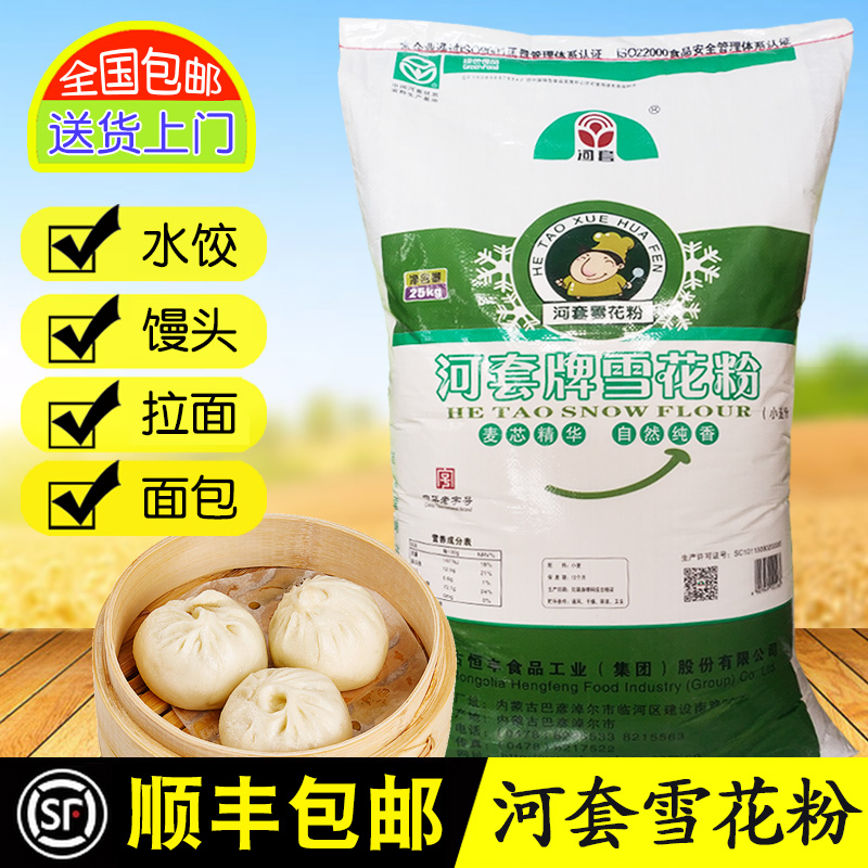 河套雪花粉家用多用途麦芯粉