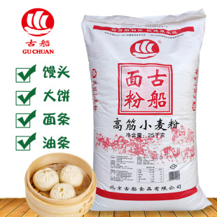 古船面粉50斤高筋小麦粉25kg家用面粉适合做面条馒头大饼油条花卷